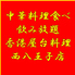 中華居酒屋 香港屋台料理 西八王子ロゴ画像
