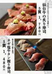 宮城名物!ネギ塩牛タン握り寿司/A5ランク仙台牛の炙り寿司