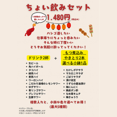 串焼酒場 たけしのコース写真