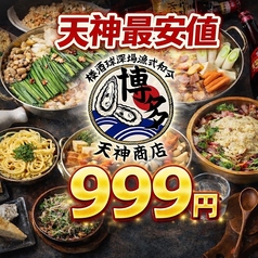 居酒屋 天神商店 天神店のおすすめ料理2