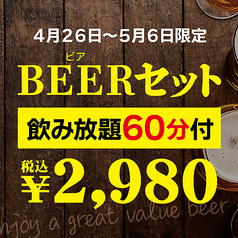 ビアダイニング グリルステーション 四日市店のコース写真