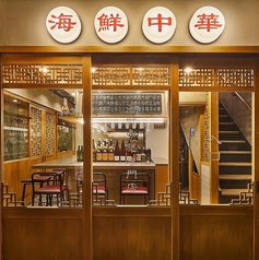 海鮮中華 Ja ChA ジャッチャの雰囲気3