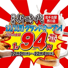 新時代★生活価格でお届け 何度ご来店頂いても贈呈！