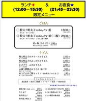 ランチメニューをお夜食でもご提供！