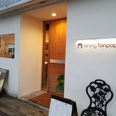 dining Tanpopo ダイニング タンポポのコース写真