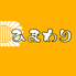 遠州 濱松藩 屋台 Village SAKE&BEER ひまわり食堂のロゴ