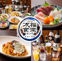 万福食堂カンテの特集写真