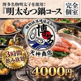 居酒屋 天神商店 天神店のおすすめ料理3
