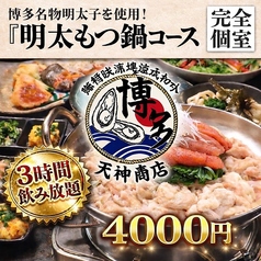 居酒屋 天神商店 天神店のおすすめ料理3