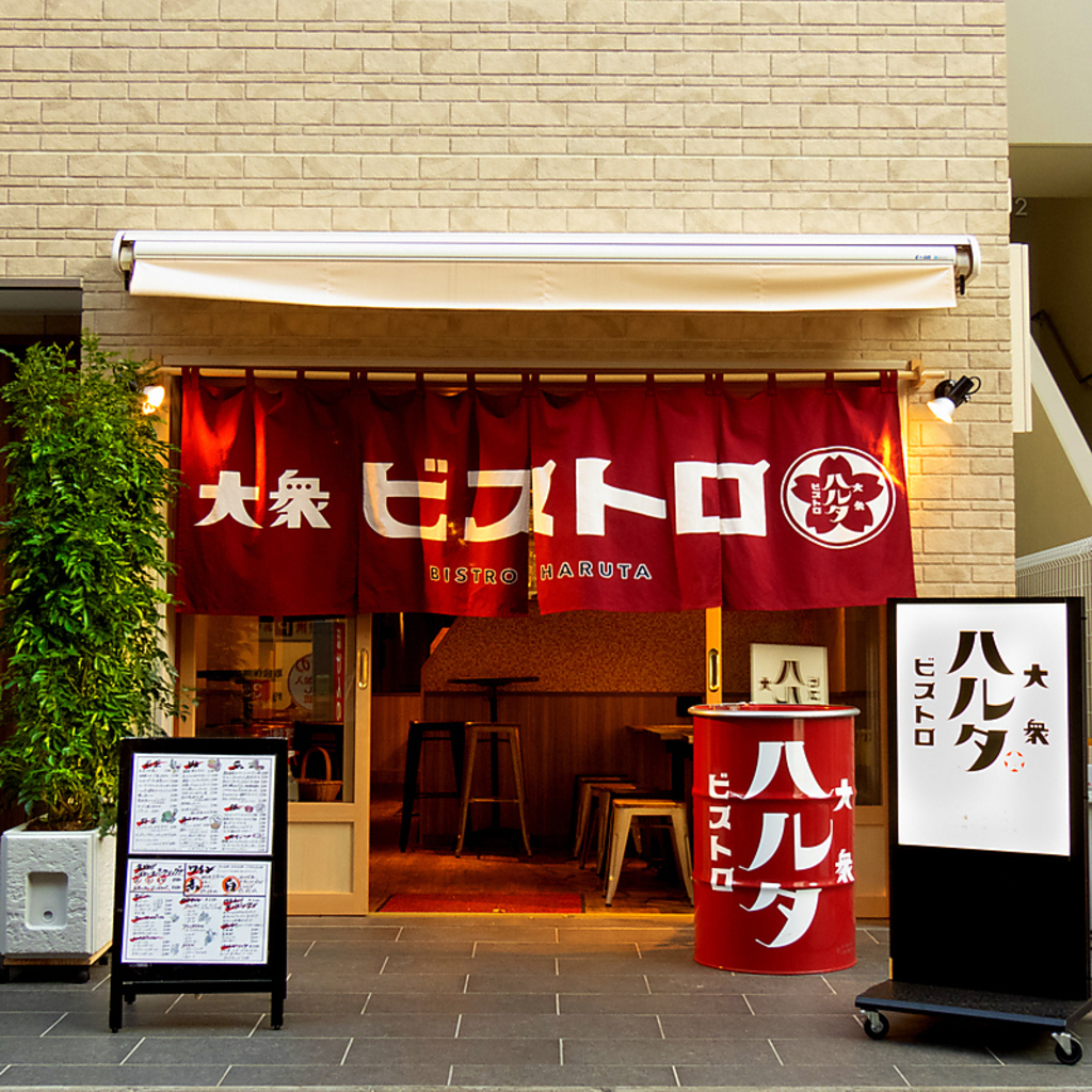 大泉学園駅徒歩2分☆ビストロハルタで女子会、飲み会♪