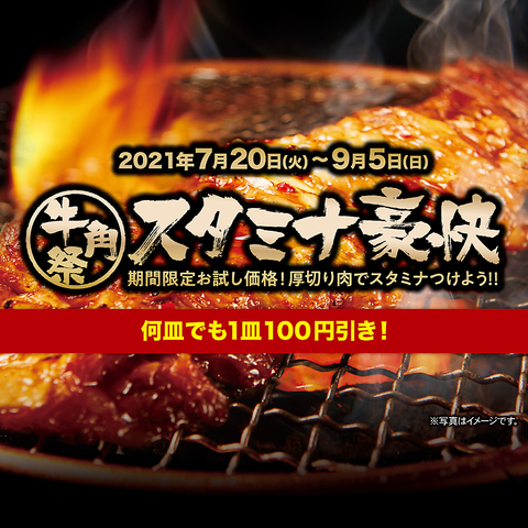 牛角 佐原店 千葉県内その他 焼肉 ホルモン ホットペッパーグルメ