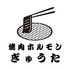 焼肉ホルモン ぎゅうたのロゴ