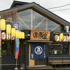 溶岩焼 鳥金の外観1