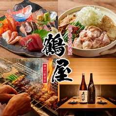 創作和食 鶴屋 溝の口駅前店