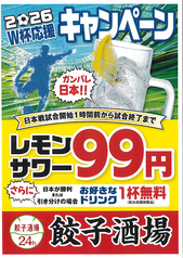 餃子酒場 高円寺店のおすすめポイント1