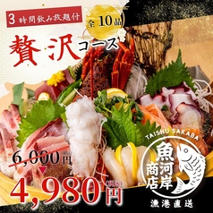 居酒屋 魚河岸商店 新橋駅前店のコース写真