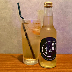 能勢ジンジャーエール