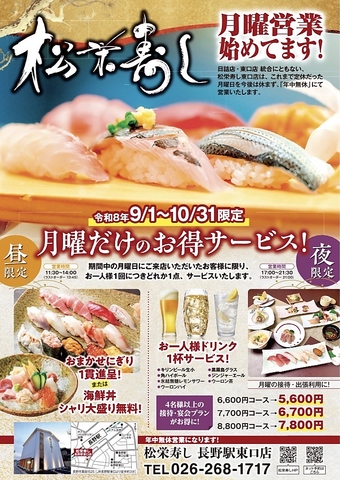 お祝い、ご法事、歓送迎会、接待等幅広くおもてなしのできる長野駅近くのお寿司屋