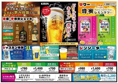 現在、ご提供中の飲み放題メニューはこちらになります！【ビール有り】