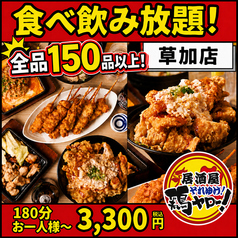 それゆけ!鶏ヤロー!草加店のコース写真