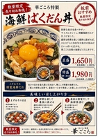 【数量限定！板前おすすめ】海鮮ばくだん丼