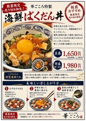 【数量限定！板前おすすめ】海鮮ばくだん丼の写真
