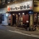 ホルモン闇番長 富士見店の画像