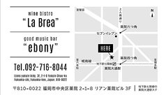 bistro La Brea ビストロ ラブレア