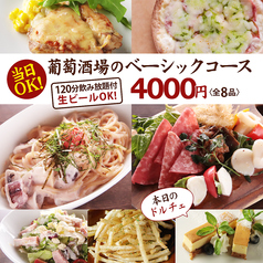 葡萄酒場 igu＆peace VERANDA ベランダのコース写真