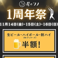オープン1周年の記念してお客様に還元致します！