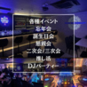 Music Bar Deploy ミュージックバーデプロイのおすすめポイント1