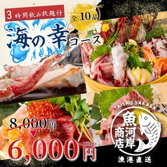 居酒屋 魚河岸商店 新橋駅前店のコース写真