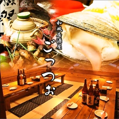 和風居酒屋 ごっつぉ 三鷹イメージ