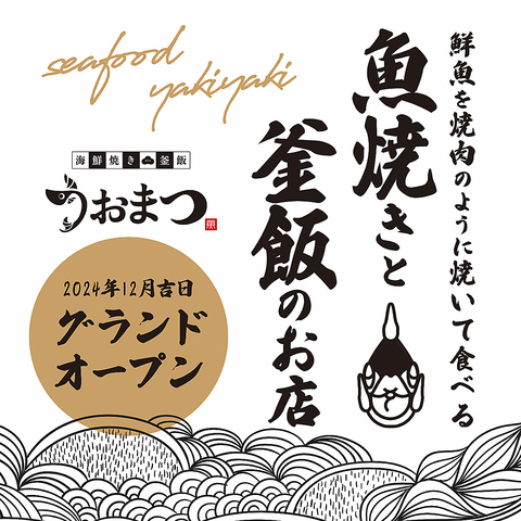 中崎町にNEWオープンの海鮮と釜飯が楽しめるお店♪