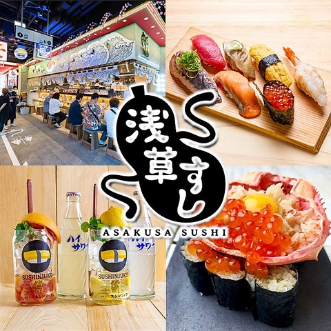 浅草横町にある寿司をツマミに気軽に飲めるフォトジェニックな寿司呑み屋♪