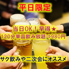 庄屋静岡昭和町店の特集写真