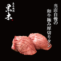 完全個室×プロジェクションマッピング 東京焼肉 -黒木-の特集写真