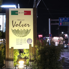 ボルベールの外観1