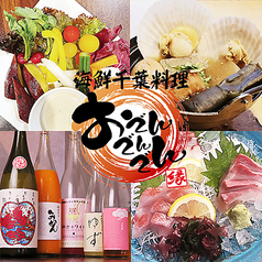 おでんでんでん 千葉本店の写真