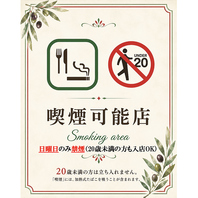 当店は【喫煙可能店】です<日曜日のみ禁煙>