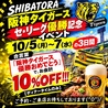 Dinng & Sake Bar SHIBATORA シバトラ 新橋店のおすすめポイント1
