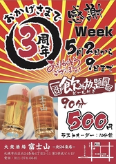 大衆酒場 富士山 北24条店のおすすめ料理1