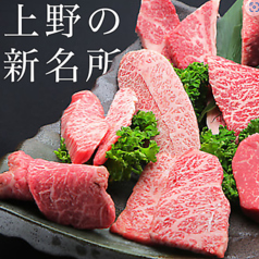 焼肉ダイニング 牛勢 上野店の特集写真