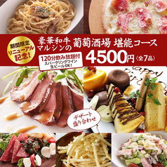 葡萄酒場 igu＆peace VERANDA ベランダのコース写真