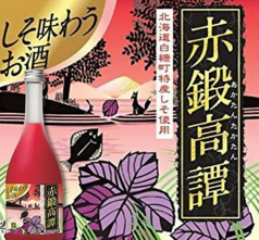 赤しそ焼酎 鍛高譚