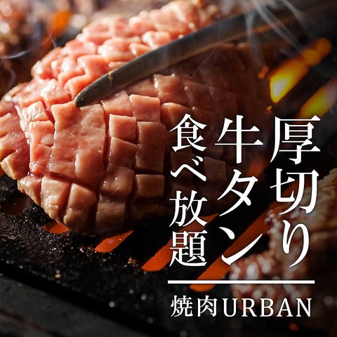 栄駅徒歩１分 厚切り牛タン 食べ放題 飲み放題 焼肉 居酒屋 黒毛和牛 デート 誕生日