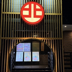 味覚園 西野店の外観1