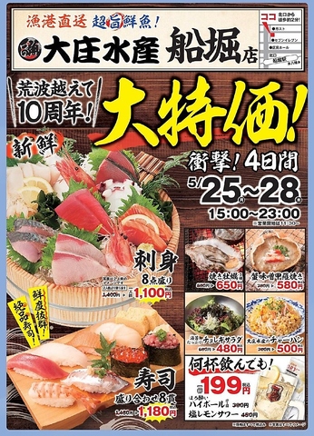 祝10周年記念の大感謝祭開催！5月25日～28日の4日間！大特価でご提供！ご予約受付中！