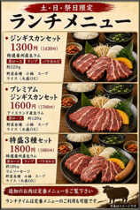 北海道ジンギスカン&ビーフ 綾瀬店のおすすめランチ1