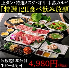 池袋いちば 西口店のコース写真